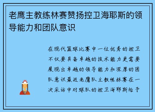 老鹰主教练林赛赞扬控卫海耶斯的领导能力和团队意识