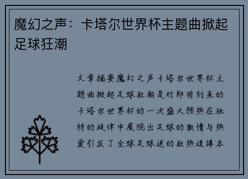 魔幻之声：卡塔尔世界杯主题曲掀起足球狂潮
