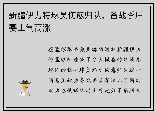 新疆伊力特球员伤愈归队，备战季后赛士气高涨