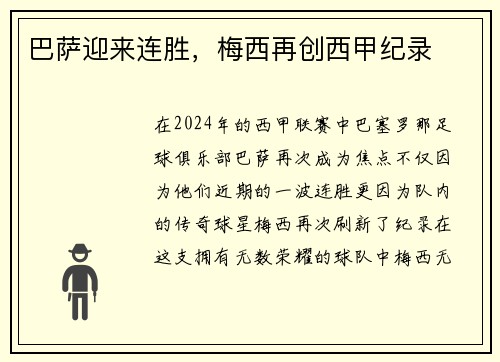 巴萨迎来连胜，梅西再创西甲纪录