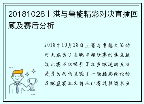 20181028上港与鲁能精彩对决直播回顾及赛后分析