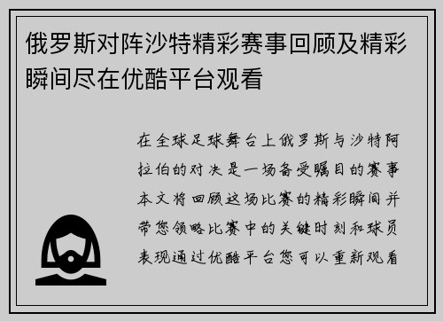 俄罗斯对阵沙特精彩赛事回顾及精彩瞬间尽在优酷平台观看