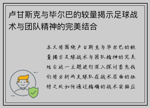 卢甘斯克与毕尔巴的较量揭示足球战术与团队精神的完美结合