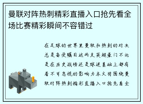 曼联对阵热刺精彩直播入口抢先看全场比赛精彩瞬间不容错过