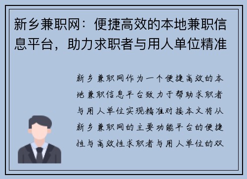 新乡兼职网：便捷高效的本地兼职信息平台，助力求职者与用人单位精准对接