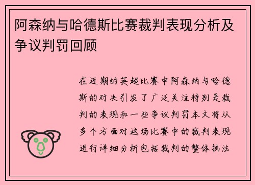 阿森纳与哈德斯比赛裁判表现分析及争议判罚回顾