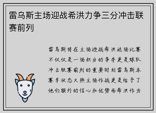 雷乌斯主场迎战希洪力争三分冲击联赛前列