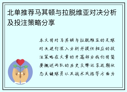 北单推荐马其顿与拉脱维亚对决分析及投注策略分享