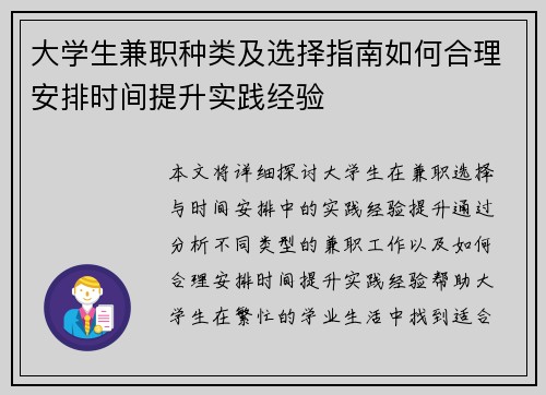 大学生兼职种类及选择指南如何合理安排时间提升实践经验