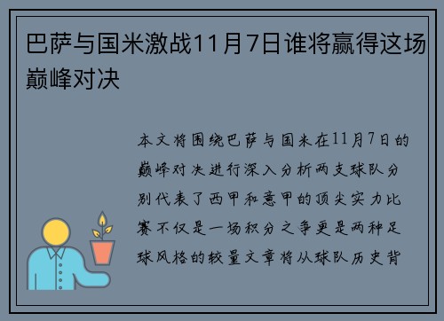 巴萨与国米激战11月7日谁将赢得这场巅峰对决