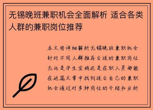 无锡晚班兼职机会全面解析 适合各类人群的兼职岗位推荐