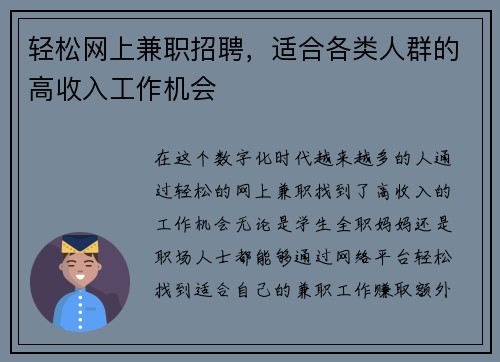 轻松网上兼职招聘，适合各类人群的高收入工作机会