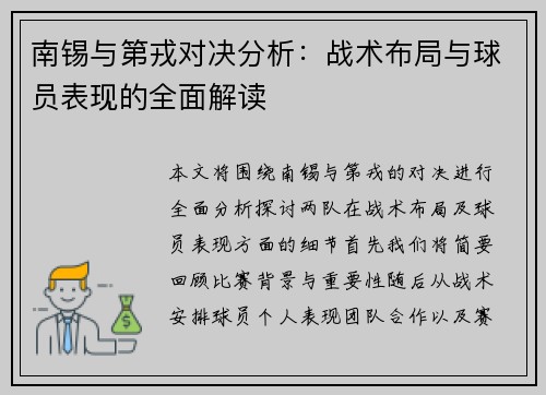 南锡与第戎对决分析：战术布局与球员表现的全面解读