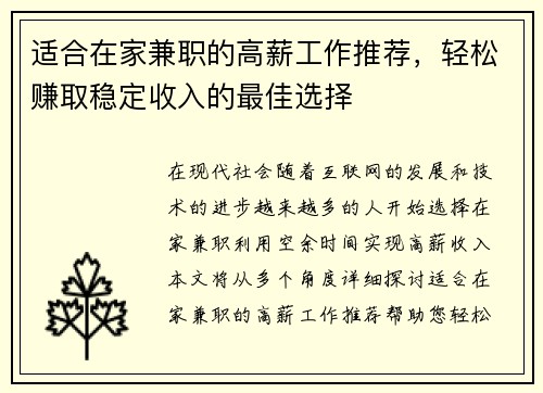 适合在家兼职的高薪工作推荐，轻松赚取稳定收入的最佳选择