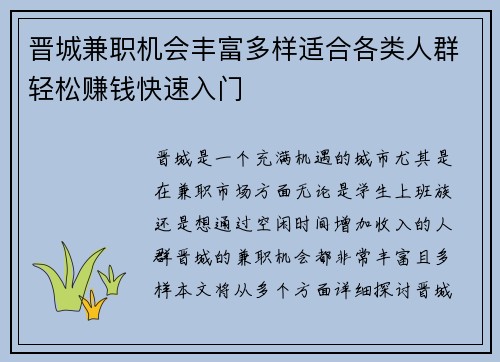 晋城兼职机会丰富多样适合各类人群轻松赚钱快速入门