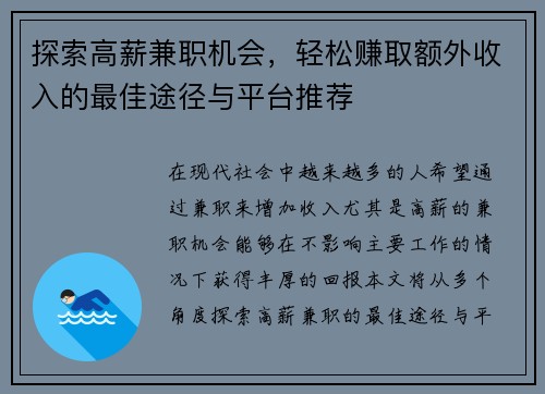 探索高薪兼职机会，轻松赚取额外收入的最佳途径与平台推荐