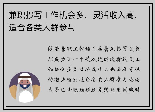 兼职抄写工作机会多，灵活收入高，适合各类人群参与