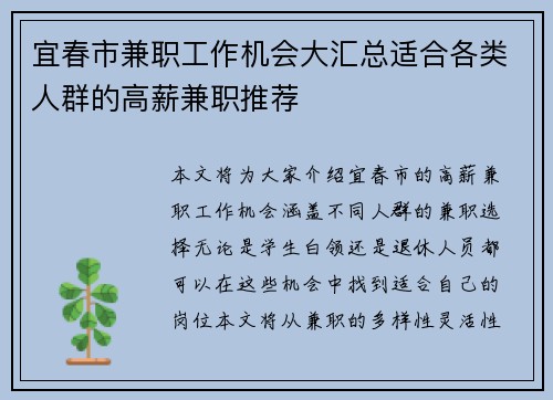 宜春市兼职工作机会大汇总适合各类人群的高薪兼职推荐