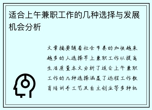 适合上午兼职工作的几种选择与发展机会分析