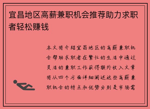 宜昌地区高薪兼职机会推荐助力求职者轻松赚钱
