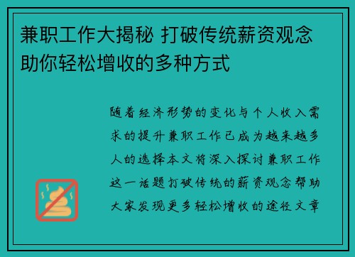 兼职工作大揭秘 打破传统薪资观念 助你轻松增收的多种方式