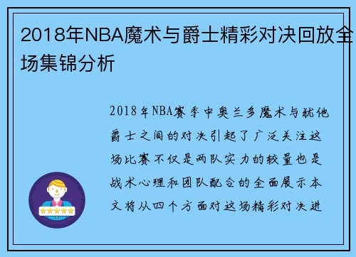 2018年NBA魔术与爵士精彩对决回放全场集锦分析