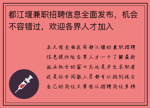 都江堰兼职招聘信息全面发布，机会不容错过，欢迎各界人才加入