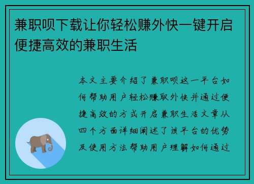 兼职呗下载让你轻松赚外快一键开启便捷高效的兼职生活
