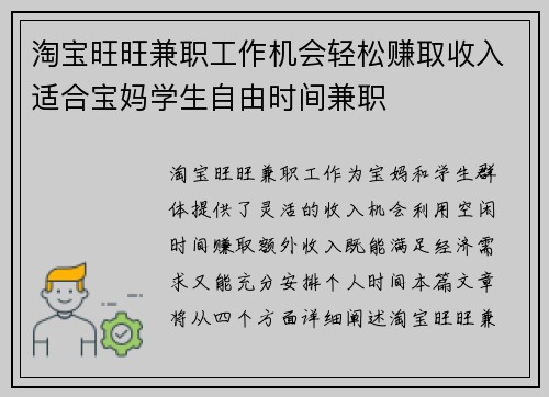 淘宝旺旺兼职工作机会轻松赚取收入适合宝妈学生自由时间兼职