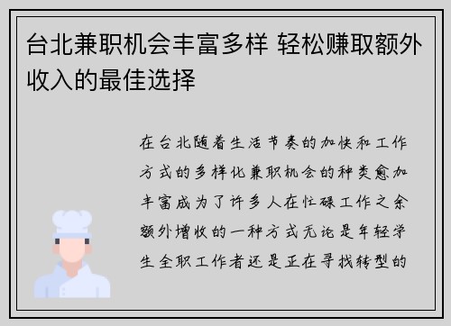 台北兼职机会丰富多样 轻松赚取额外收入的最佳选择