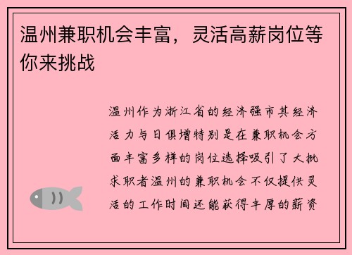 温州兼职机会丰富，灵活高薪岗位等你来挑战