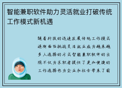智能兼职软件助力灵活就业打破传统工作模式新机遇