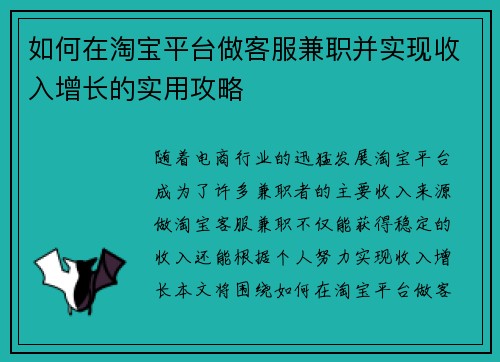 如何在淘宝平台做客服兼职并实现收入增长的实用攻略