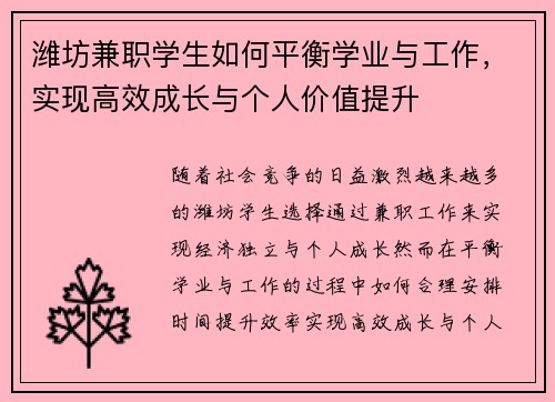 潍坊兼职学生如何平衡学业与工作，实现高效成长与个人价值提升