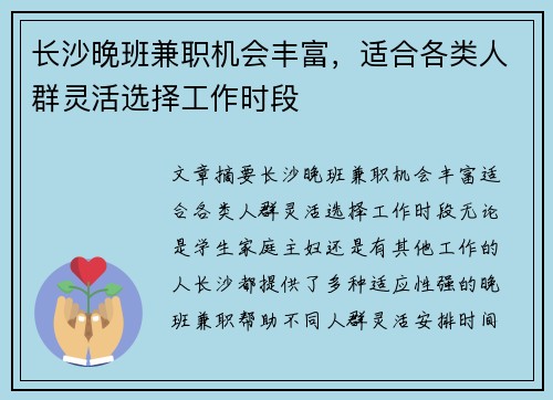 长沙晚班兼职机会丰富，适合各类人群灵活选择工作时段
