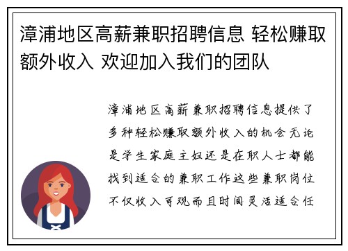 漳浦地区高薪兼职招聘信息 轻松赚取额外收入 欢迎加入我们的团队