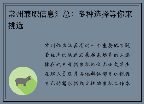 常州兼职信息汇总：多种选择等你来挑选