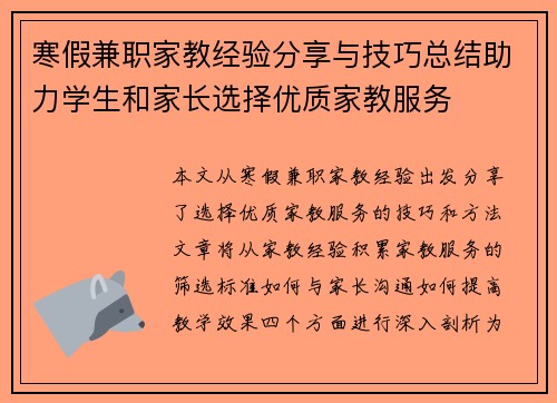 寒假兼职家教经验分享与技巧总结助力学生和家长选择优质家教服务