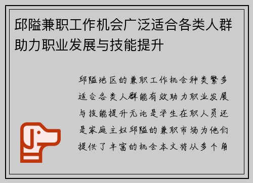 邱隘兼职工作机会广泛适合各类人群助力职业发展与技能提升