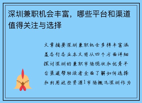 深圳兼职机会丰富，哪些平台和渠道值得关注与选择