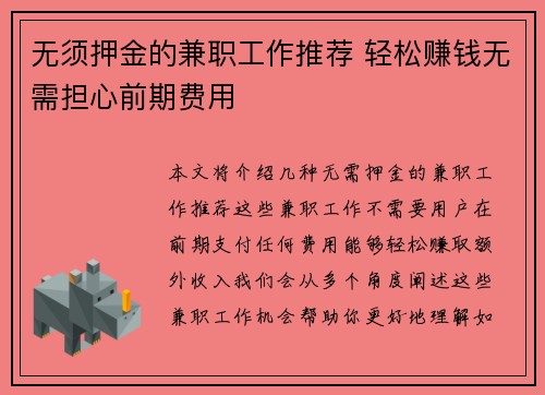 无须押金的兼职工作推荐 轻松赚钱无需担心前期费用