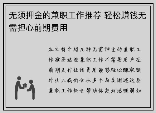 无须押金的兼职工作推荐 轻松赚钱无需担心前期费用