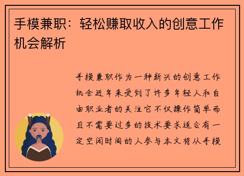 手模兼职：轻松赚取收入的创意工作机会解析