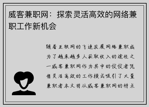 威客兼职网：探索灵活高效的网络兼职工作新机会