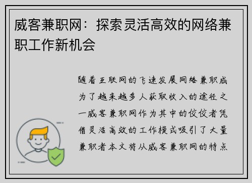 威客兼职网：探索灵活高效的网络兼职工作新机会