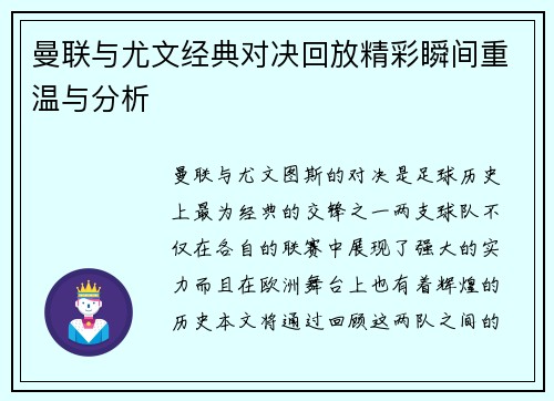 曼联与尤文经典对决回放精彩瞬间重温与分析