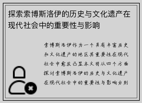 探索索博斯洛伊的历史与文化遗产在现代社会中的重要性与影响