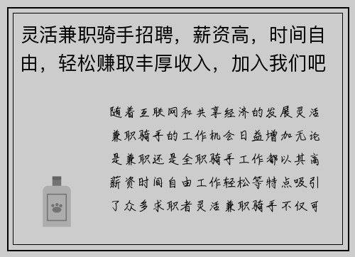 灵活兼职骑手招聘，薪资高，时间自由，轻松赚取丰厚收入，加入我们吧