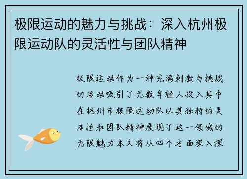 极限运动的魅力与挑战：深入杭州极限运动队的灵活性与团队精神