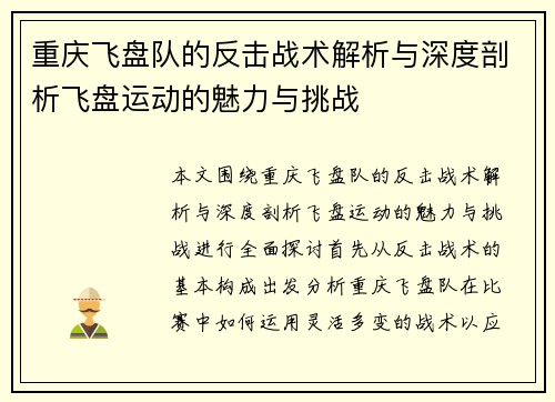 重庆飞盘队的反击战术解析与深度剖析飞盘运动的魅力与挑战